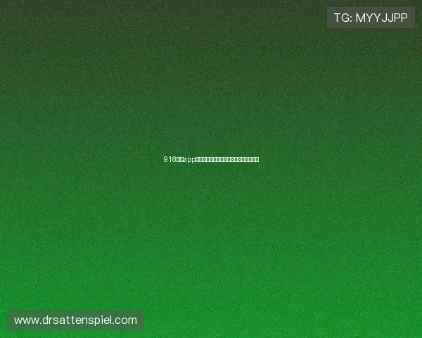 918棋牌app用户评价高，赢取丰厚奖励轻松实现梦想