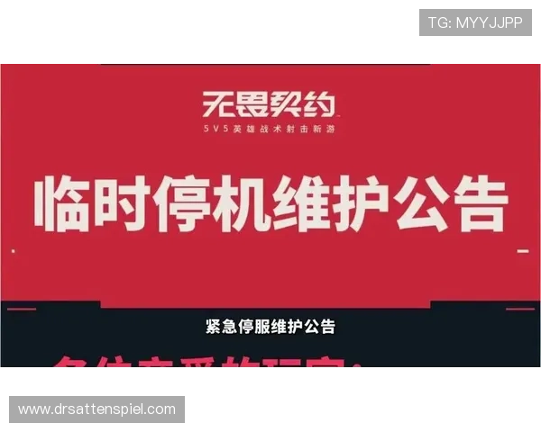 918博天娱乐官网首页网址维护公告，最新官方公告及时通知玩家平台更新情况